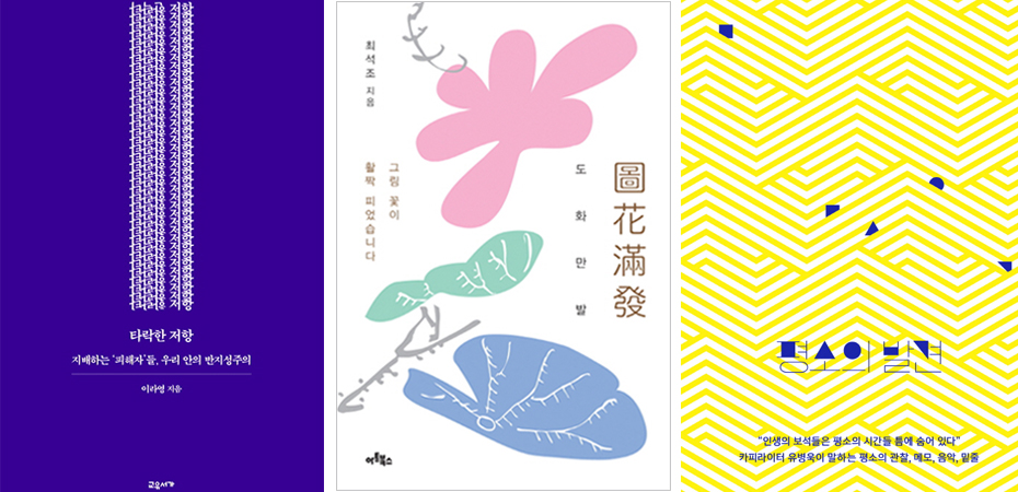<The Corrupted Resistance (Gyoyu Books)>, <Flower Pictures Have Bloomed (Art Books)>, <The Discovery of the Norm (Bookhouse)>
