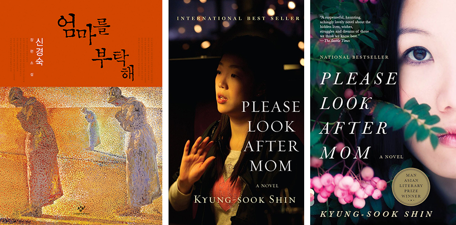(From left) Cover art for the South Korean edition of <Please Look After Mom> and cover art for the U.S. hardcover and paperback editions