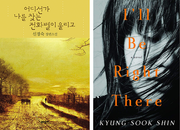 Cover art for the Korean and U.S. versions for <I'll Be Right There>