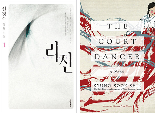 Cover art for the South Korean and U.S. versions of <The Court Dancer>