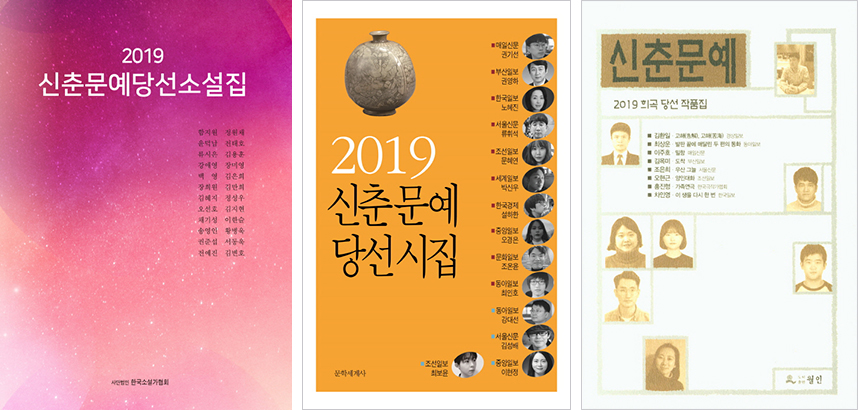 <Novel Collection of Spring Literary Award Winners (2019) (Korea Association of Authors)>, <Poetry Collection of Spring Literary Award Winners (2019) (Munhak Segyesa)>, <Play Collection of Spring Literary Award Winners (2019) (Worin)>