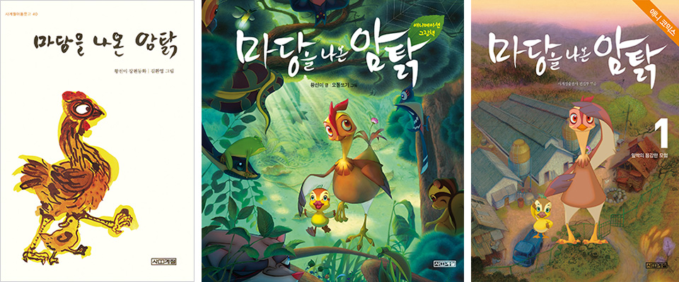 After its publication, <The Hen Who Dreamed She Could Fly> was translated and released in different countries around the world and later adapted into works like animations and plays. ⓒ Sakyejul