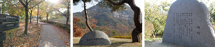 The hill of poets located behind the center and a boulder inscribed with Yun's poem, <Foreword>