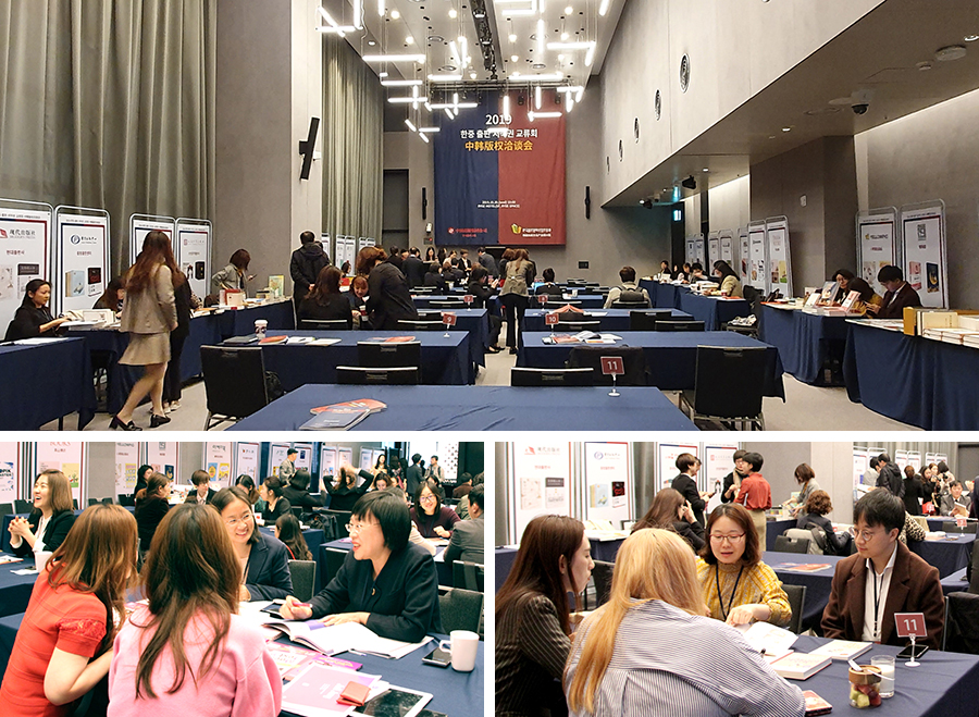 2019 South Korea-China Publishing Copyright Exchanges Event