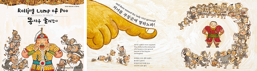 English version of <Rolling Lump of Poo> created by the National Library for Children and Young Adults for multi-cultural readers