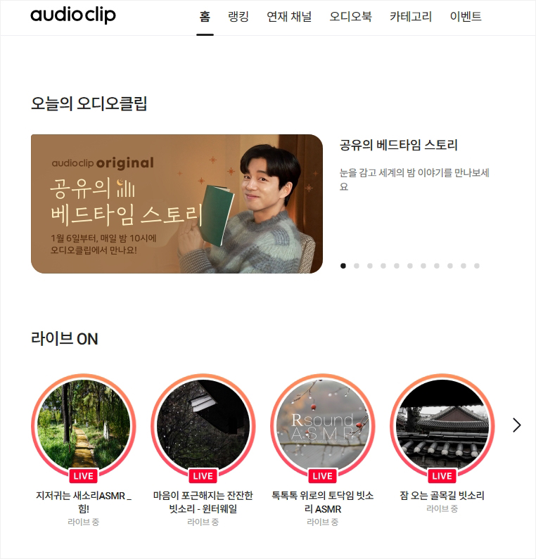 Naver Audioclip Website