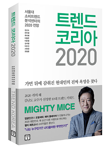 Trend Korea 2020