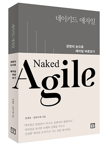 Naked Agile