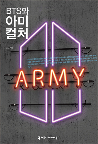 <BTS and Army Culture>