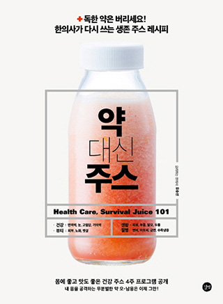 <Juice over Medicine>