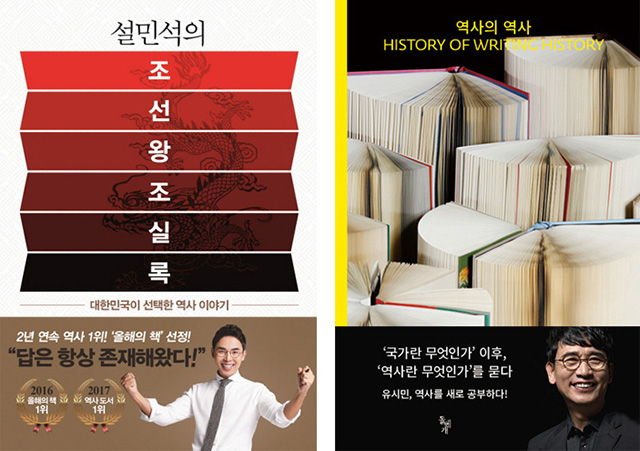 <Annals of the Joseon Dynasty by Seol Min-Seok>, <History of Writing History>