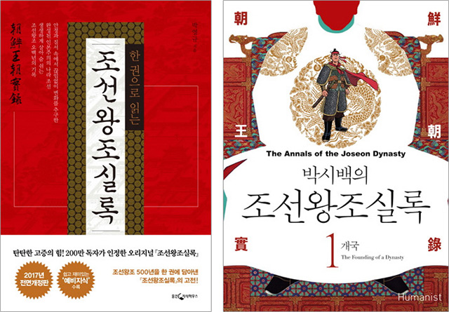 <Annals of the Joseon Dynasty in a Book>, <Annals of the Joseon Dynasty by Park Si-Baek>