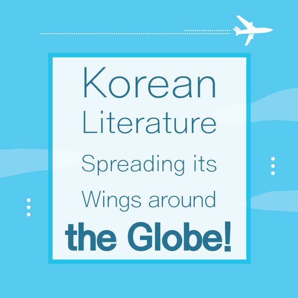 Korean Literature Spreading its Wings around the Globe!