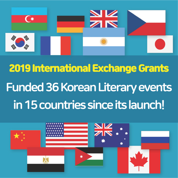 <2019 International Exchange Grants>Funded 36 Korean Literary events in 15 countries since its launch!