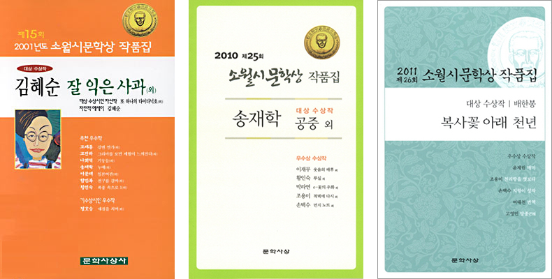 <Sowol Poetry Award Winners Collection> in 2001, 2010, and 2011