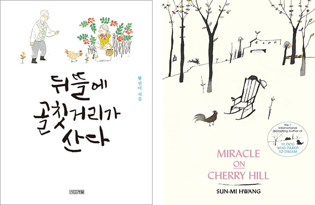 Korean and British covers of <Miracle on Cherry Hill>