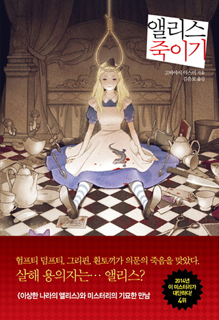 <To Kill Alice>