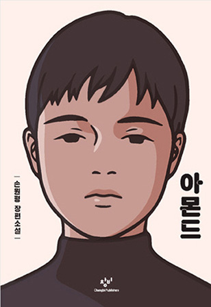 <Almond> Korean cover