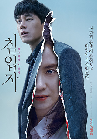 Poster of the movie <Intruder>