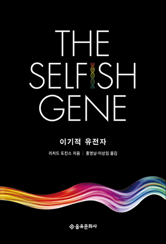 <The Selfish Gene>