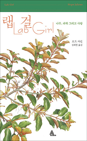 <Lab Girl>