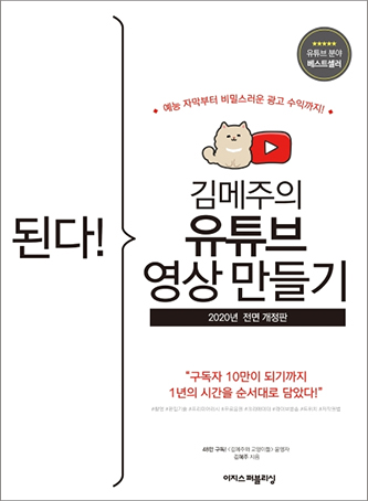 <You can do it! Kim Meju’s Making Videos for Youtube>