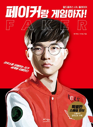 <Let’s Play with Faker!>
