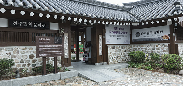 Exterior of Jeonju Kimchi Cultural Center