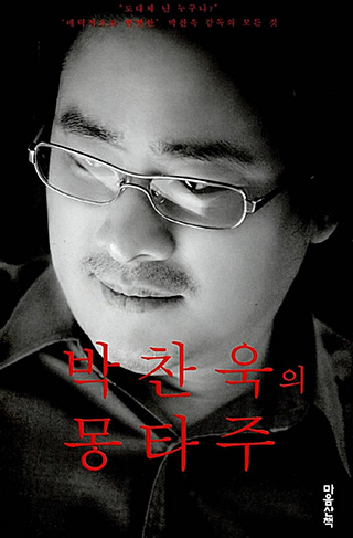 <Montage of Chan-Wook Park>