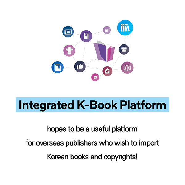 Integrated K-Book Platform hopes to be a useful platform for overseas publishers who wish to import Korean books and copyrights!