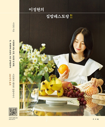 <At-Home Restaurant by Lee Jung-Hyeon (Seosawon)>