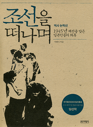 <Leaving Joseon>, <The Origins Of The Korean War>