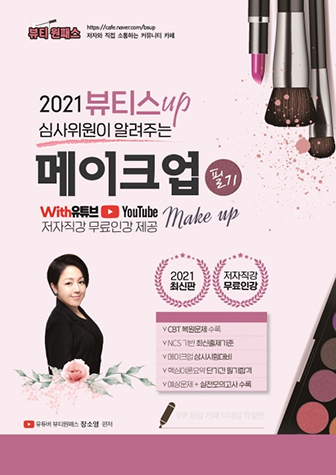 <Beauty’s UP Make-Up Written Test>