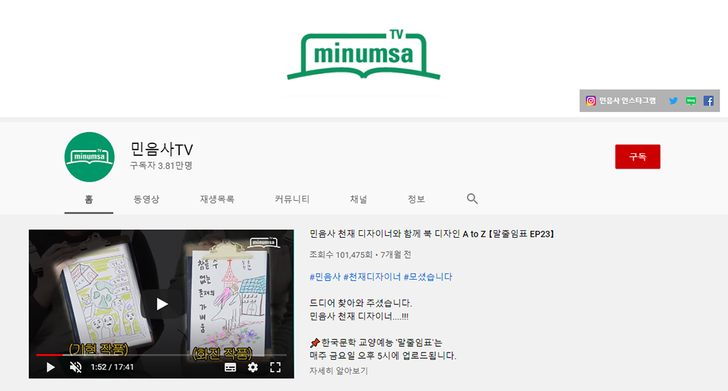 First page of 'Minumsa TV'