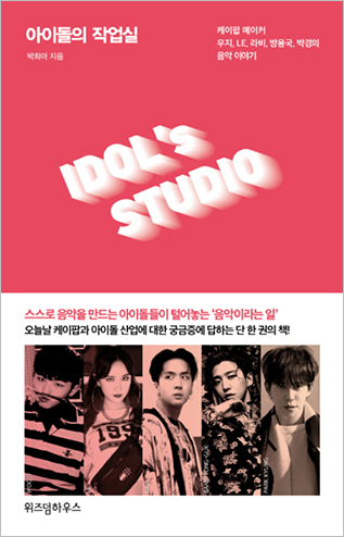 Idol’s Studio