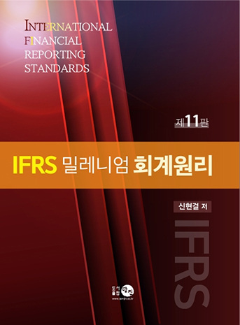 IFRS Millennium Accounting Principles (10th Edition)