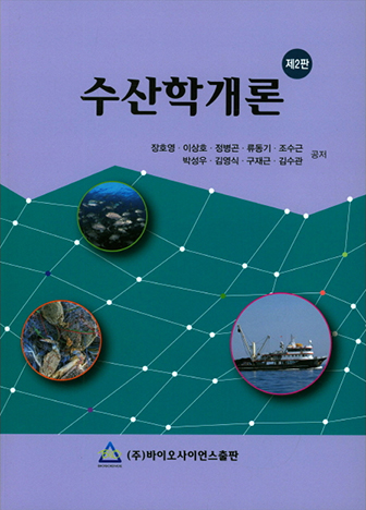 Introduction to Fisheries (2nd Edition)