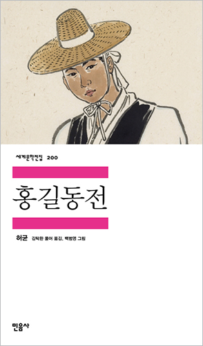 Korean Covers of 'Honggildongjeon'