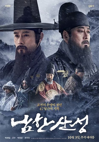 남한산성 영화 메인 포스터