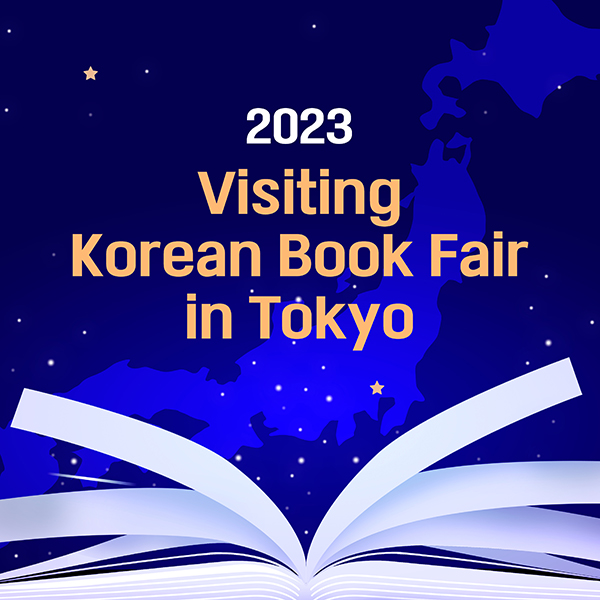 2023 Visiting Korean Book Fair in Tokyo cardnews img1