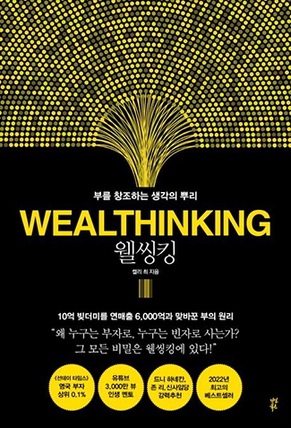 Wealthinking