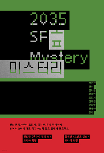 The 2035 SF Mystery