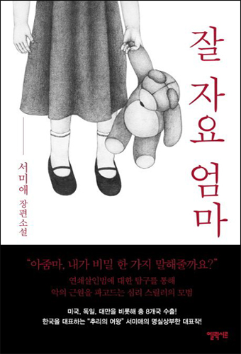The Korean covers of the book The Only Child
