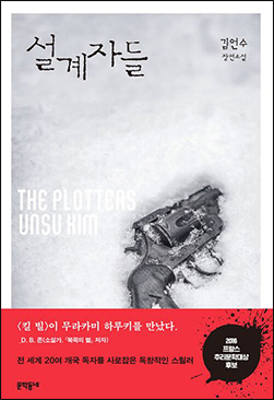The Korean The Plotters