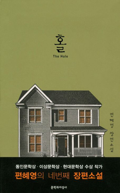 The Korean covers of The Hole