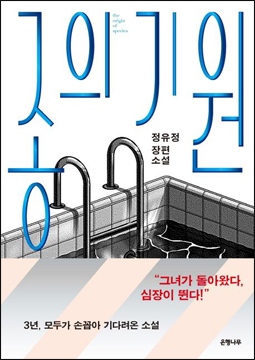 The Korean covers of The Good Son
