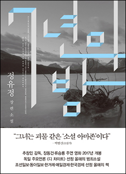The Korean covers of Seven Years of Darkness
