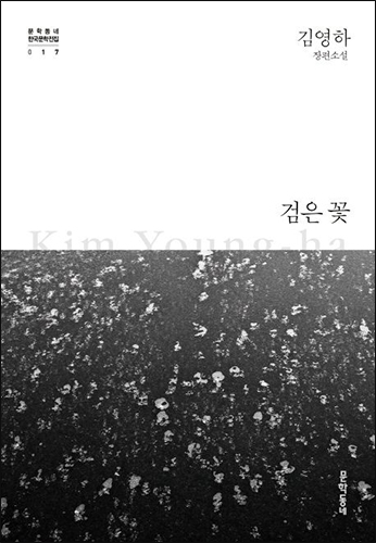 The Korean editions of the book Flor Negra