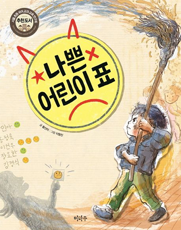 Korean covers of El niño de la pegatina amarilla