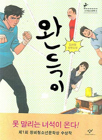 Korean covers of Wandeuk, Golpe a golpe